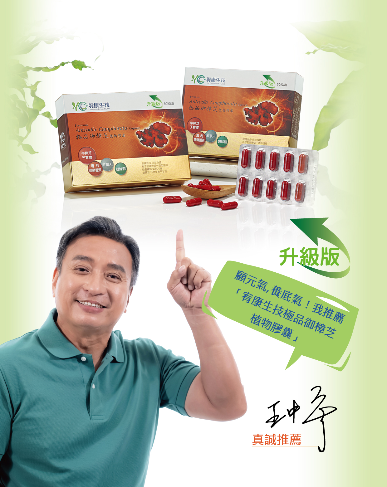 御樟芝素食膠囊