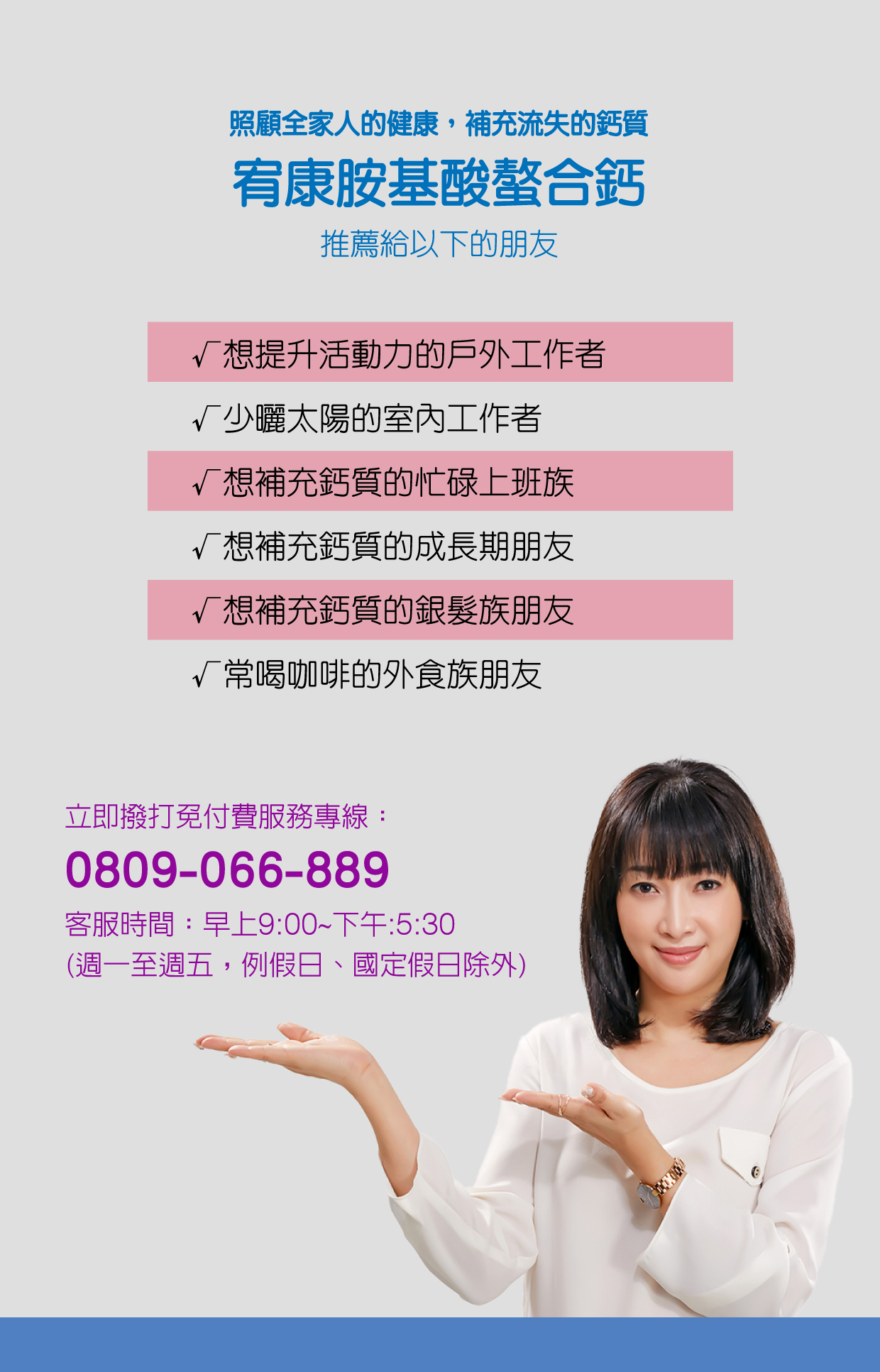 胺基酸螯合鈣