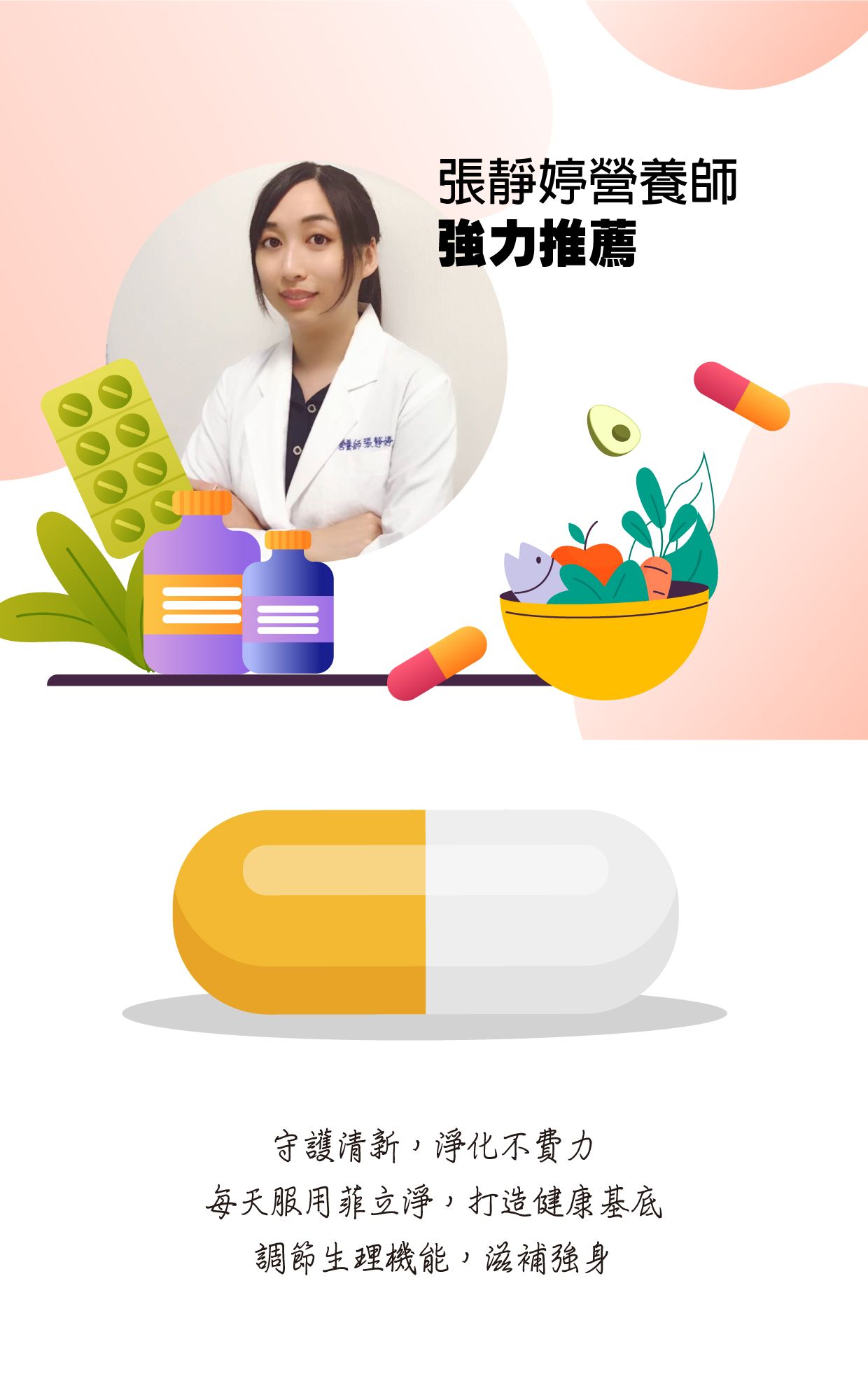 菲立淨膠囊