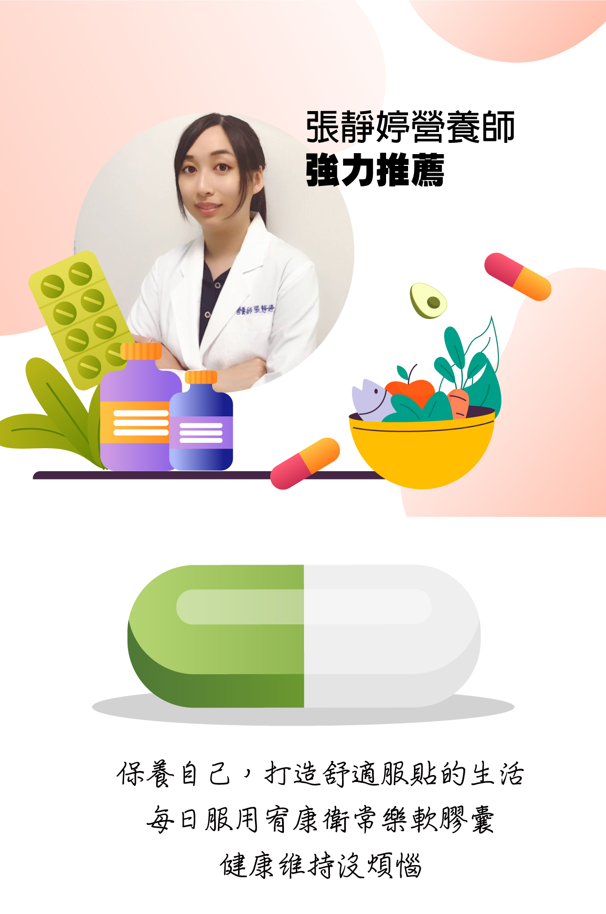 衛常樂軟膠囊