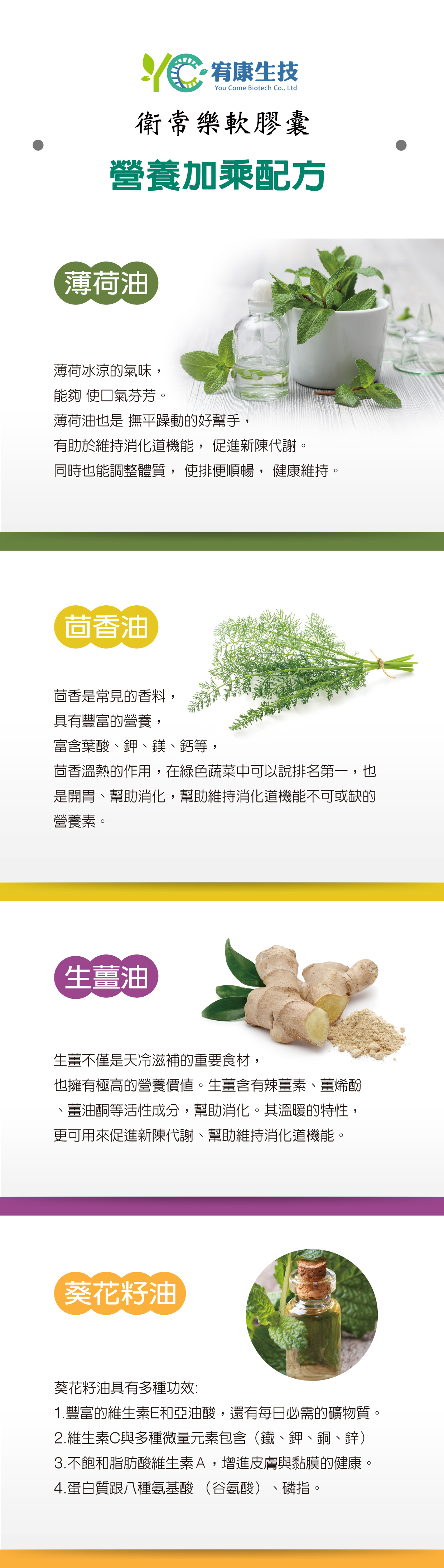 衛常樂軟膠囊
