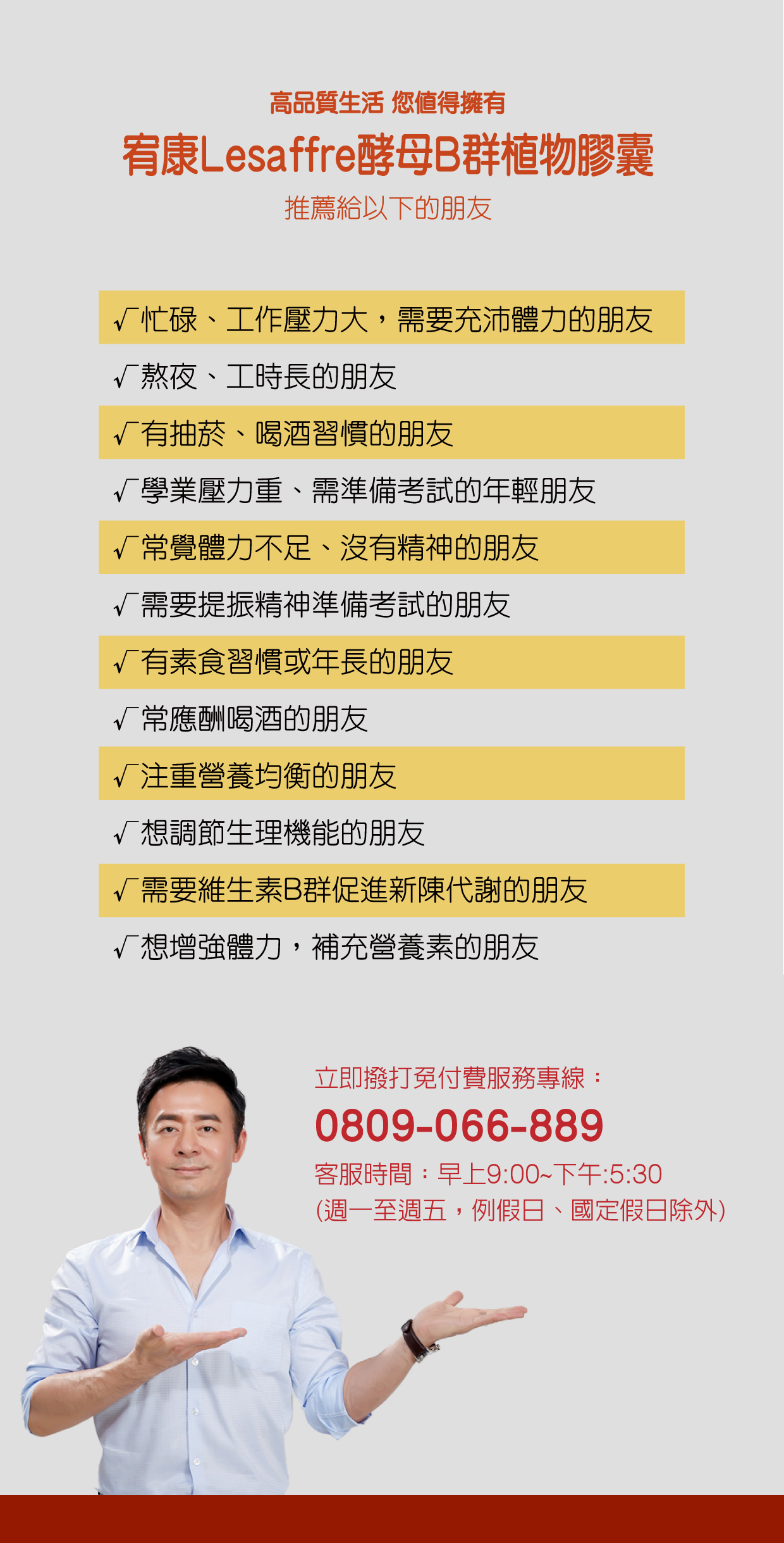 酵母B群